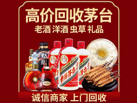 ​平川区名酒回收多少钱？